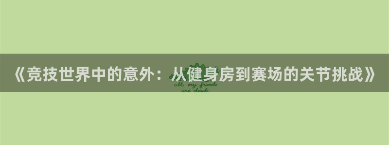 球客岛