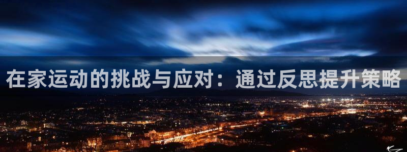 球客岛