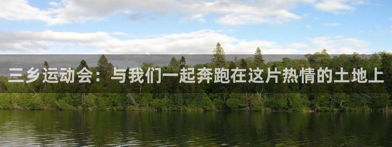 球客岛
