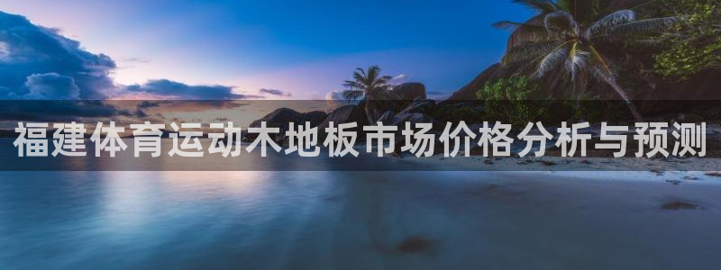 球客岛