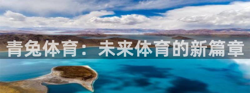 球客岛