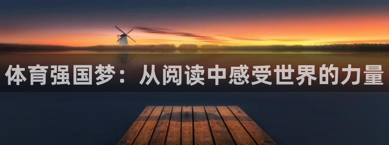 球客岛