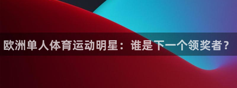 球客岛